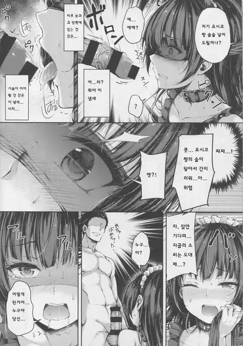 Datenshi Corruption II