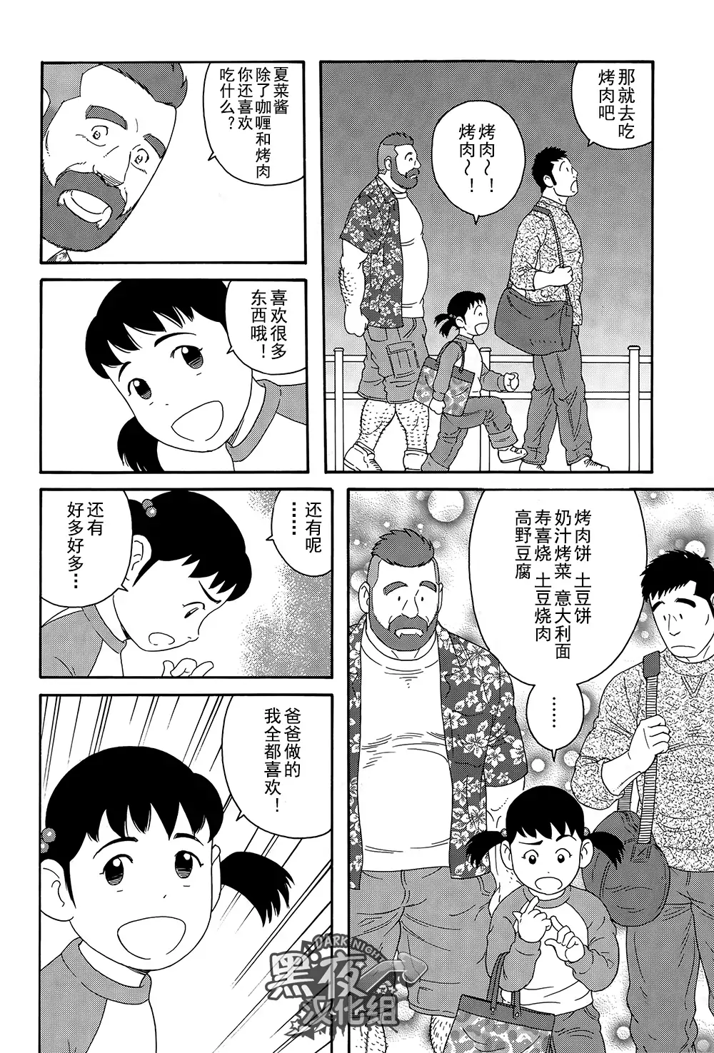Otouto No Otto | 弟之夫