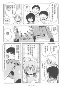 (C85) [Chimee House (Takapi)] Chiru Roshutsu 6 [Chinese] [UAl汉化组]