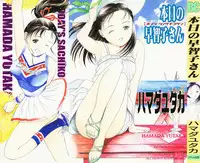 [Hamada Yutaka] Honjitsu no Sachiko-san