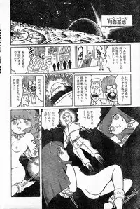 [Hurricane Ryu] Gekisatsu! Uchuuken Ch. 3 (Lemon People #4, April 1982)