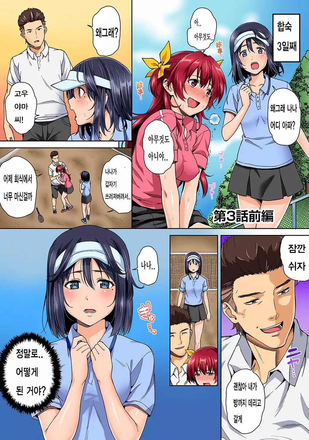 Yarisa no Jittai Ch. 3-4