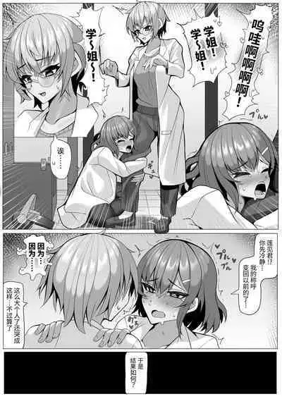 Kenkyuushitsu no Marmot-chan Pavlov no Inu Choukyou Hen | 研究室的小白鼠少女 巴甫洛夫的狗调教篇