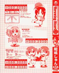 [Akishima Shun] Throwing Heart 1