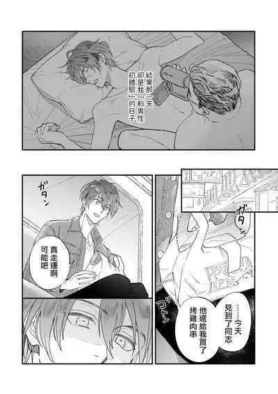 Boku ga Otto ni Deau made | 直到我遇到我的丈夫 Ch. 1-12 完结