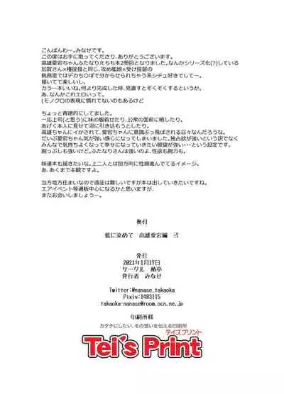 Ai ni Somete TakaoAtago-hen Ni