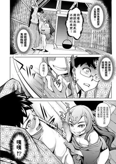 Egumoyama ni Sumu Oni