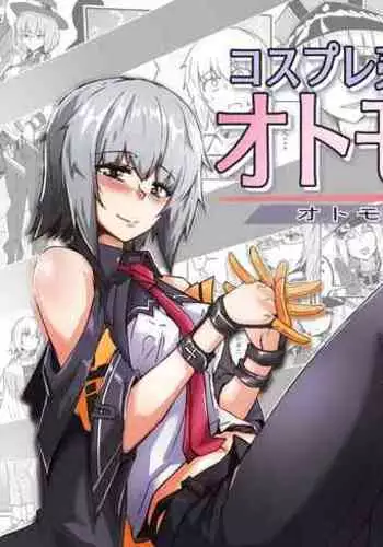 Otomodachi no Tsukurikata!!