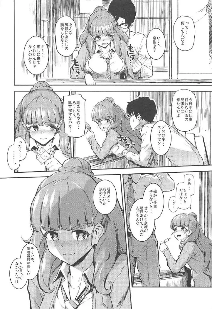 森宮缶デレマス本総集編