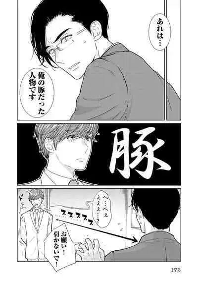 ミックス版】XLサイズですが、結婚させてくれますか 1