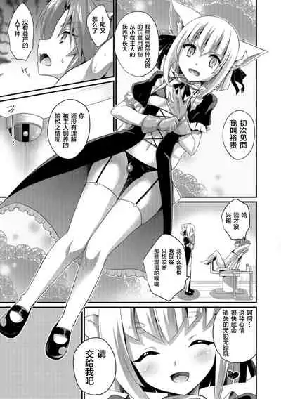 Aigan Pet no Shitsukekata I+II