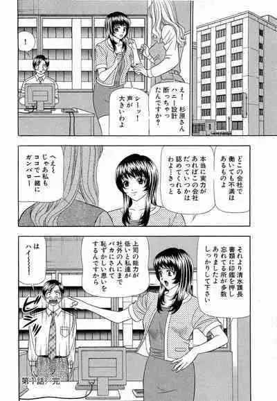 Kachou Toumei Shain 1