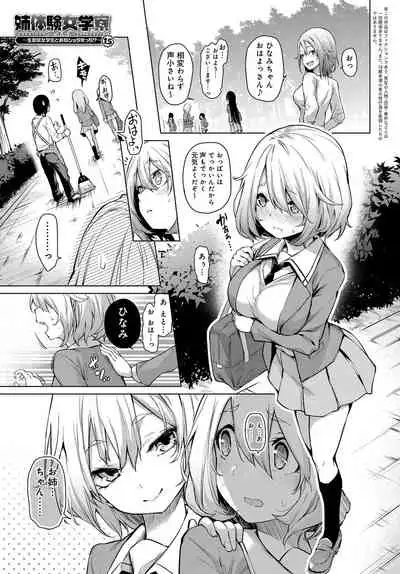 Ane Taiken Jogakuryou 1-8