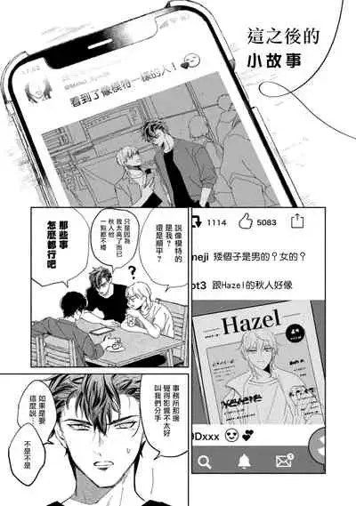 Sonna ni Kirei Janakute Ii | 不用那么美丽也可以