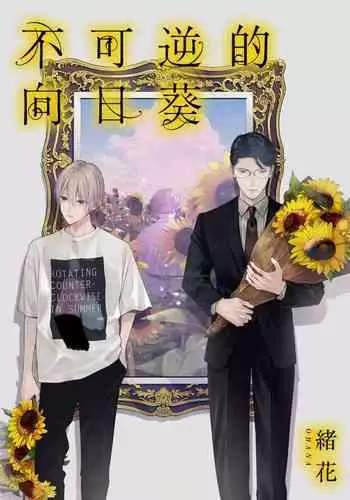 Fukagyaku no Zerophilia - Zerophilia of an Improper Contrary