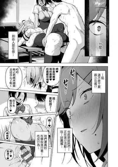 Fuuki Iin to Fuuzoku Katsudou | 風紀委員的校內風俗活動 特裝版