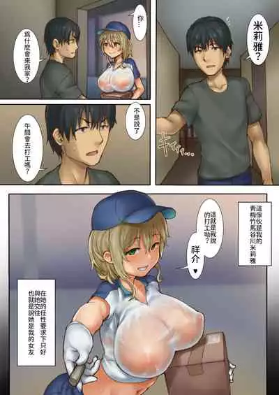 Netorare Kanojo Takuhai Service