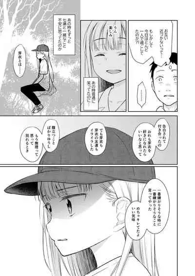 [Codeine Girl (Dobato)] TS Shoujo Haruki-kun 3 [Digital]