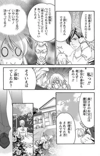 白×黒王子～ことりと野獣の淫らな生活【完全版】