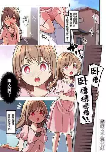 Jinsei Torikaetko Appli