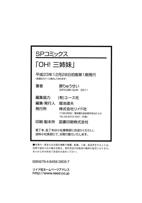 OH! Sanshimai - OH! Three Sisters