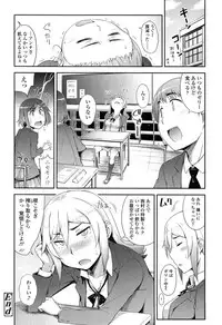 [Toruneko] Anoko to Iikoto