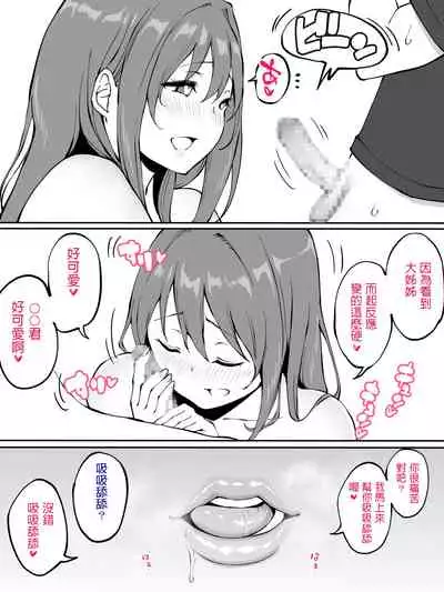 [Ailail (Ail)] Onee-chan to Hajimete no 〇〇 [Chinese]