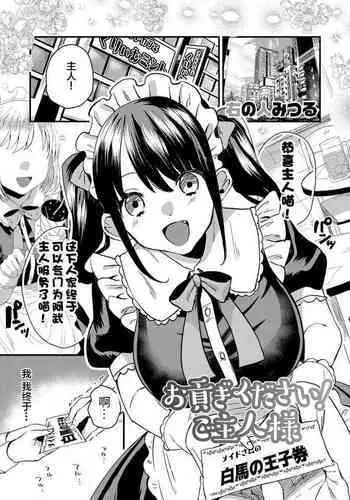Omitsugi Manager!