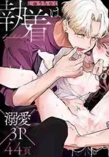Fukanzen Sankakukei Ch. 1-5