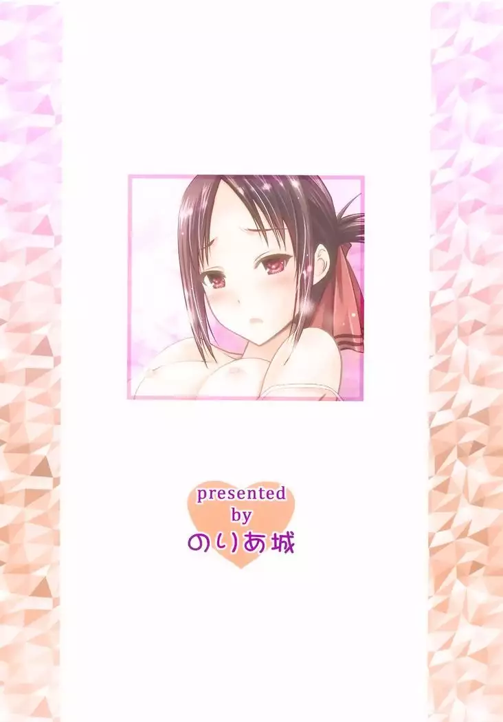 Kaguya-sama wa Ecchi Saretai
