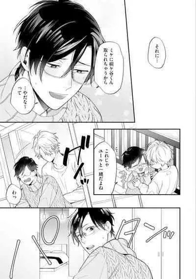 High Spec Danshi ni Natsukareteimasu