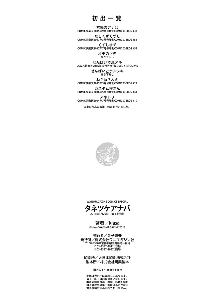 Tanetsukeanaba