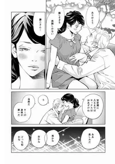 [もんでんあきこ] 妄想ノンストップ