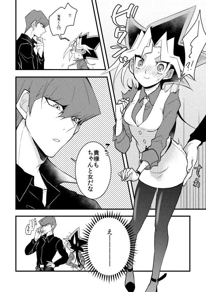 kaiba shachō to yūgi-san no ×××na nichijō sample