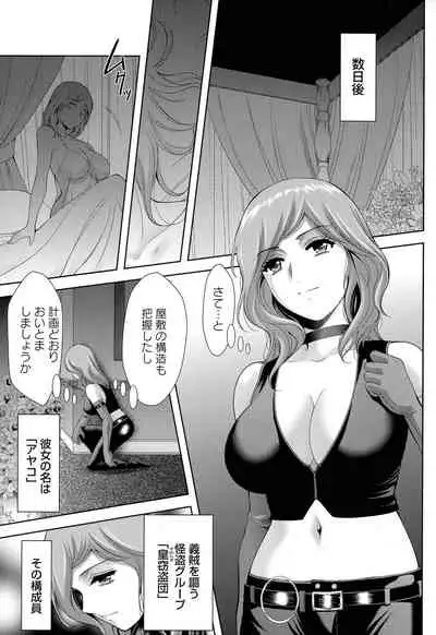 Shuchinikurin - Sake and Perverted Flesh