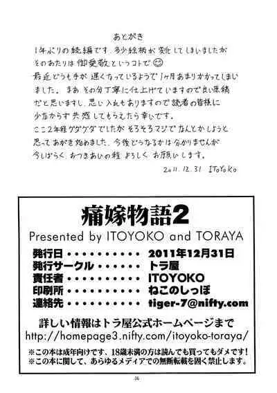 Ita Yome Monogatari 2