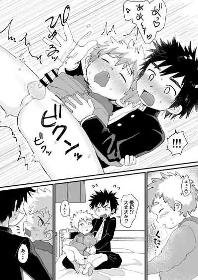 [Suikanotane (Hashikure)] Chigu Hagu - Tig Hug [Digital]