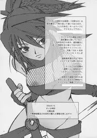 (C64) [Suika Dokei (Suika Koron)] One's First Love ~Hatsukoi~ (Tenchu)