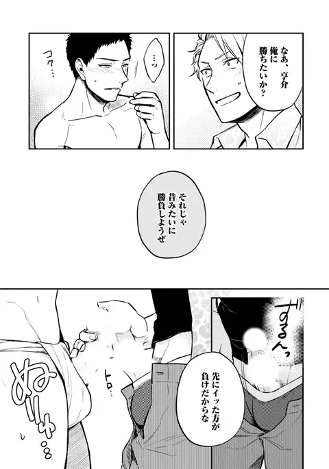 Sportsman no Dankon to Boy's Love
