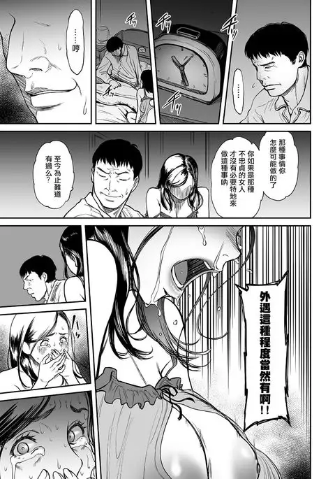 Uragiri no Ai wa Mitsu no Aji Ch. 1