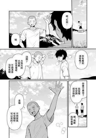 [Ouchi Kaeru] Inaka no Natsu to Midarana Kimi to ~ Natsu, Itsuka no Kanojo to Asedaku de Majiwatte… ~ 6 [Chinese]