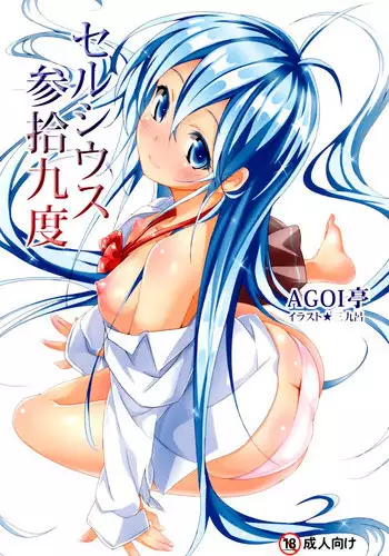 (COMIC1?5) [AGOITEI (Sankuro)] Celsius Sanjuukyuudo (Denpa Onna to Seishun Otoko) [English] [Soba-Scans]