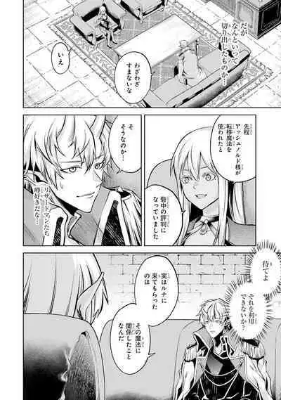 転生したら序盤で死ぬ中ボスだった－ヒロイン眷属化で生き残る 1