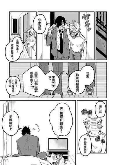 M no Kyouten | M的教典 Ch. 1-3