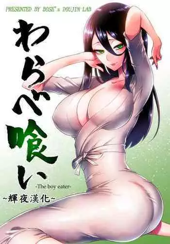 Warabe Kui