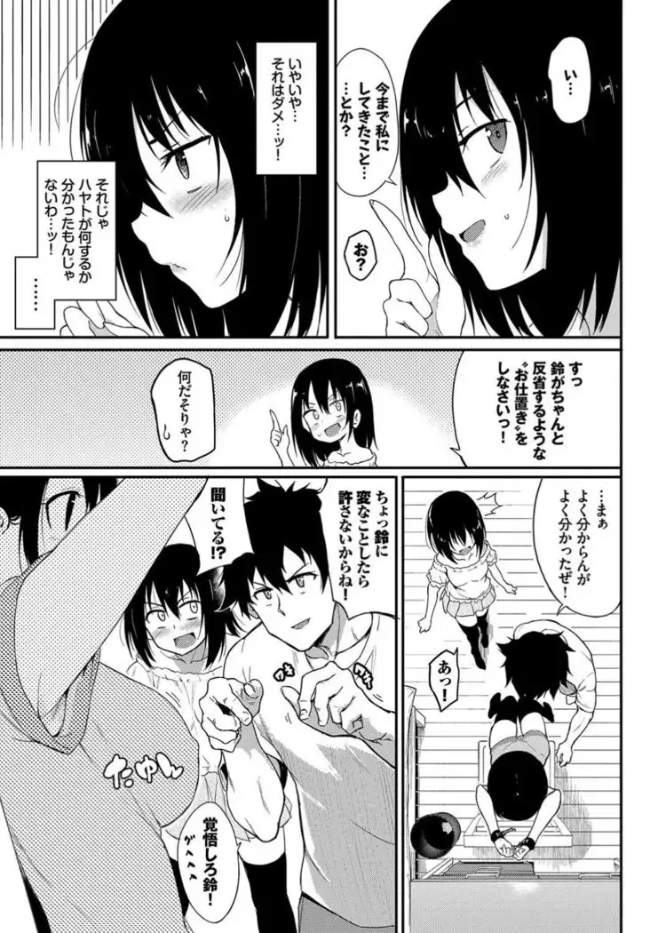 Kaede to Suzu Ch.1-3