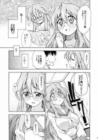 (C77) [Handsome Aniki (Asuhiro)] Ookami ni Naritai (Lucky Star)