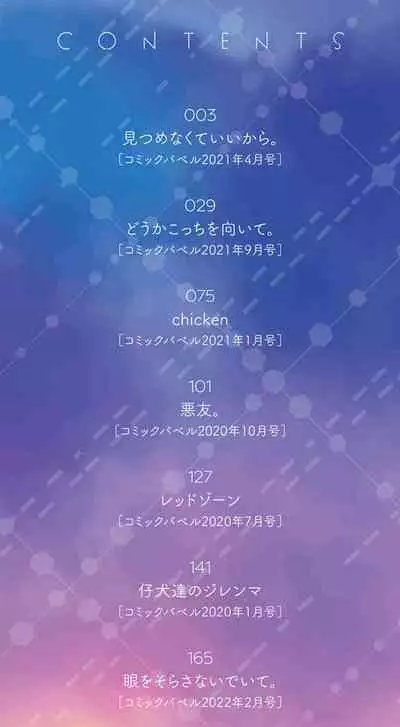 Kimi ga, Ii.