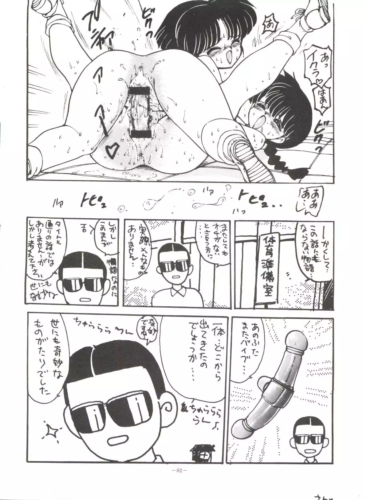 Okachimentaiko BB