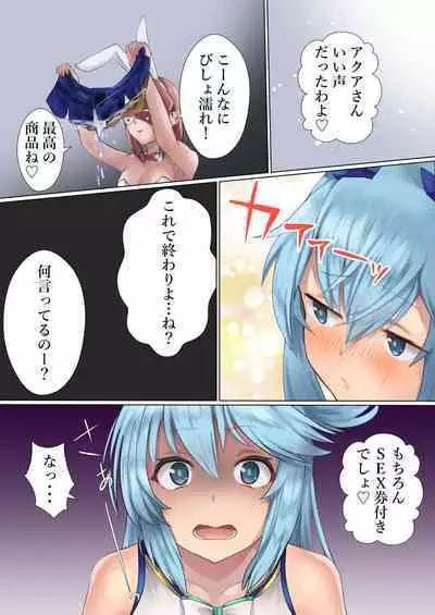 Megami no Fuka Kachi